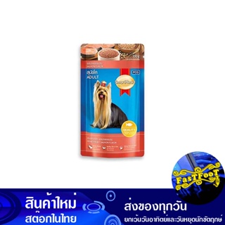 อาหารสุนัขแบบซอง รสปลาแซลมอน 130 กรัม (12ซอง) สมาร์ทฮาร์ท Smart Heart Sachets Of Dog Food, Salmon Flavor