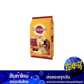 อาหารสุนัขโต รสตับและผัก 10 กิโลกรัม เพดดิกรี Pedigree Adult Dog Food, Liver And Vegetable Flavor