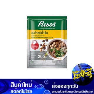 ผงทำซุปน้ำข้น 800 กรัม คนอร์ Knorr Puree Soup Powder