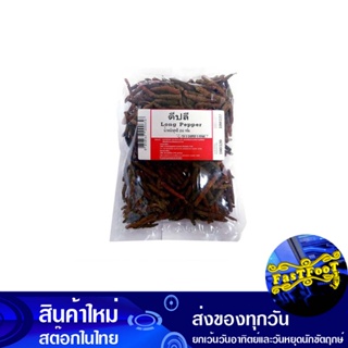 ดีปลี Long Pepper 250 กรัม Deeply