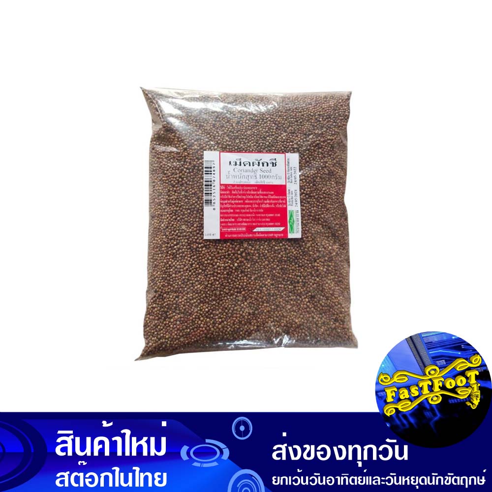 เมล็ดผักชี-1000-กรัม-coriander-seeds