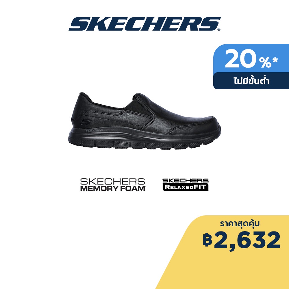 ภาพหน้าปกสินค้าSkechers สเก็ตเชอร์ส รองเท้าผู้ชาย Men Work Flex Advantage Slip Resistant Bronwood Work Shoes - 77071-BLK Memory Foam Relaxed Fit (K.W Live)