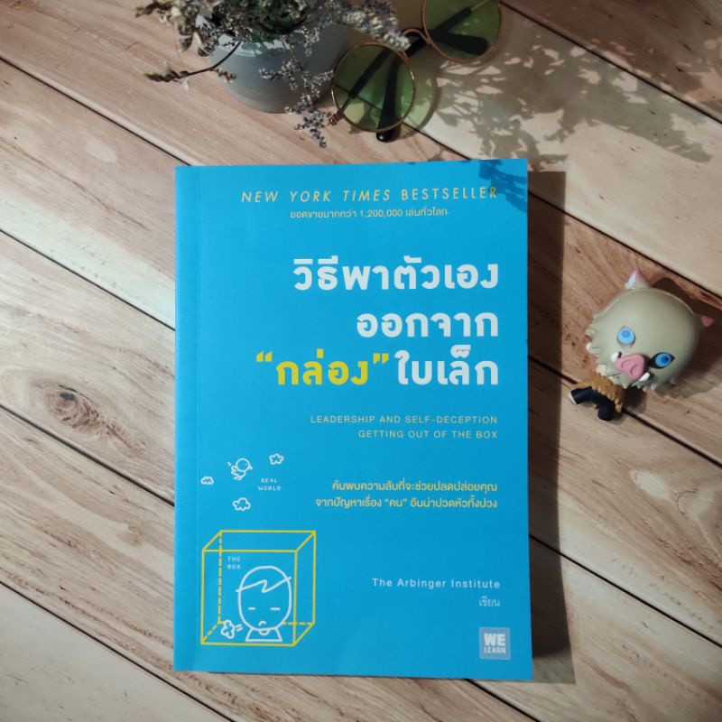 leadership-and-self-deception