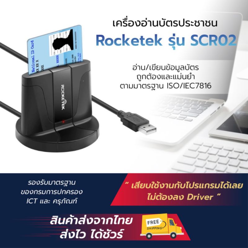 เครื่องอ่านบัตรประชาชน Smart card reader แบรนด์ Rocketek รุ่น RT-SCR02 ...