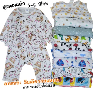 ชุดนอนเด็ก 3-6 เดือน ผ้าคอตตอนนุ่ม กางเกงต่อเป้า