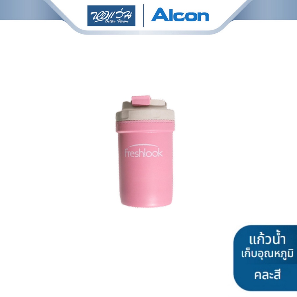 สินค้าของแถม-alcon-แก้วเก็บความเย็นและความร้อน-bv