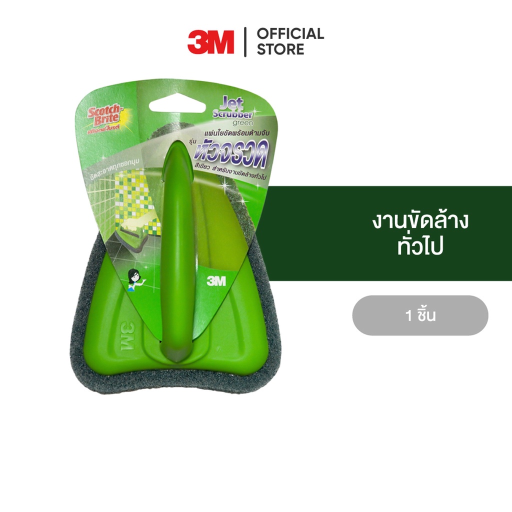 3m-สก๊อตช์-ไบรต์-แผ่นใยขัดพร้อมด้ามจับหัวจรวด-สีเขียว