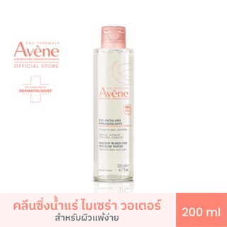 อาเวน Avene Makeup Removing Micellar Water คลีนซิ่งน้ำแร่ ไมเซล่า วอเตอร์ เช็ดเครื่องสำอางสำหรับผิวแพ้ง่าย สูตรอ่อนโยน 2