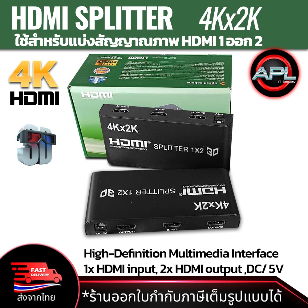 กล่องแปลงสัญญาน-hdmi-splitter-เข้า-1-ออก-2-4k-2k-hdmi-splitter-1x2-hdmi-1-in-2-out