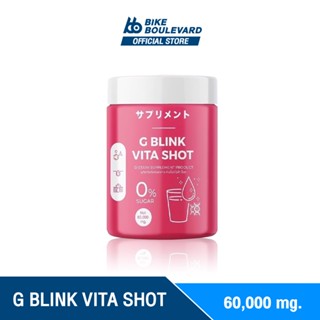 G Blink Vita Shot จี บลิ้งค์ ไวต้า ช็อต ขนาด 60000 mg. วิตามินช็อตกู้ผิว วิตามิน ลดสิว gblink จีบริ้งค์ จีบลิ้งค์ จีบลิง