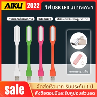 AIKU ไฟ LED Mini USB แบบยืดหยุ่นสำหรับคอมพิวเตอร์โน้ตบุ๊กโน้ตบุ๊กอ่าน PC Power Bank