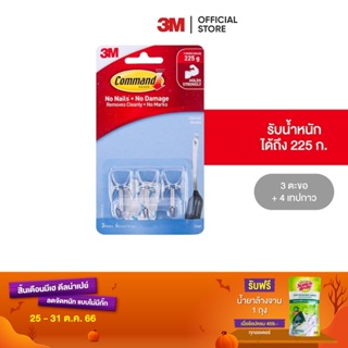 3M คอมมานด์ ตะขอแกนเหล็ก ขนาดเล็ก Command Small Clear Wire Hooks 17067CLR