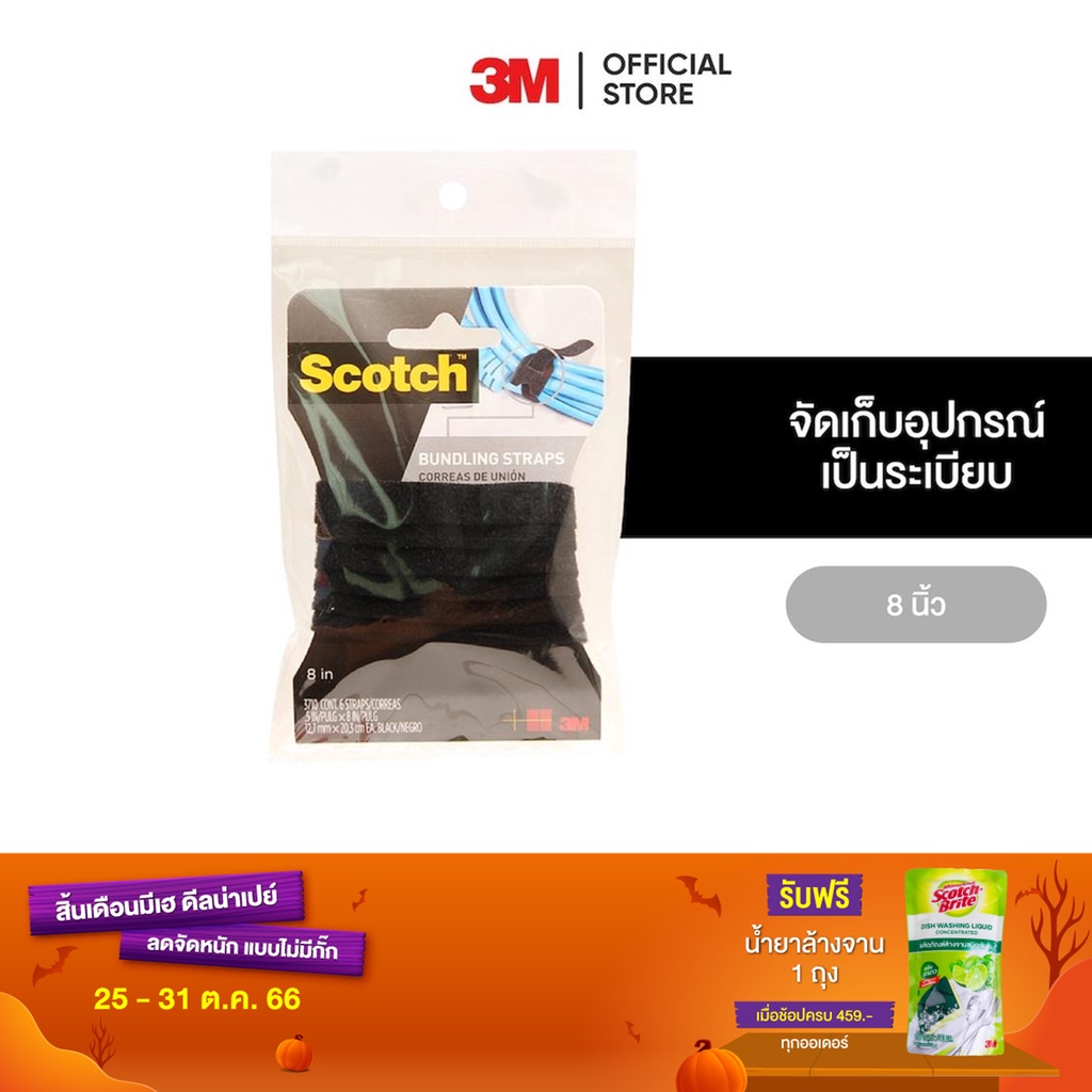 3m-สก๊อตซ์-ที่รัดสายไฟสำหรับอุปกรณ์ไฟฟ้า-scotch-rf8010-bunding-straps-black