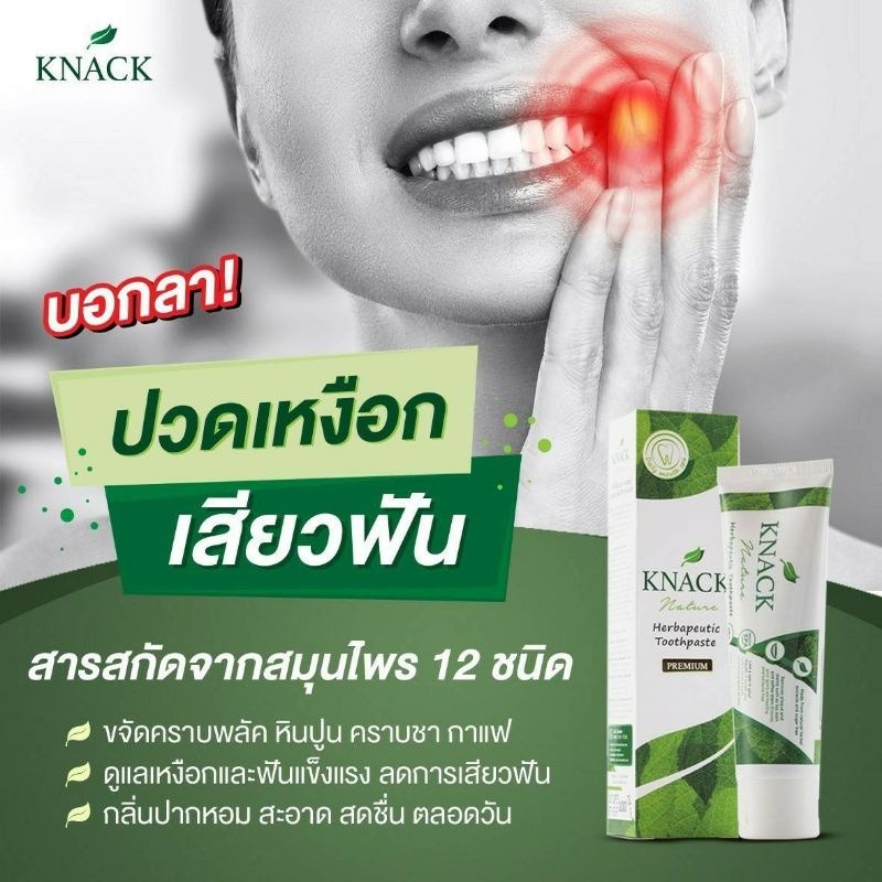 ลดเพิ่ม-8-ซื้อ-4-แถม-2-knack-nature-toothpaste-100g-18g-ยาสีฟัน-แนค-เนเจอร์-100g-x4-แปรง-ยาว-x2