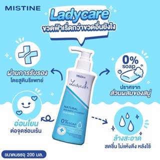 ลดเพิ่ม 8% ⭐️ มิสทีน เลดี้แคร์  น้ำยาล้างจุดซ่อนเร้น Mistine Ladycare Natural Balance Hygienic Cleanser lady