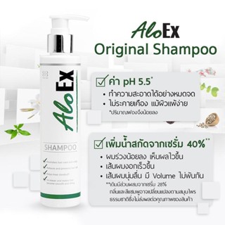 ลดเพิ่ม 8% AloEx แชมพูบำรุงรากผม อโลเอ็กซ์ อโลเอ็กซ์ แฮร์ รีโกรท  ขนาด 200มล.