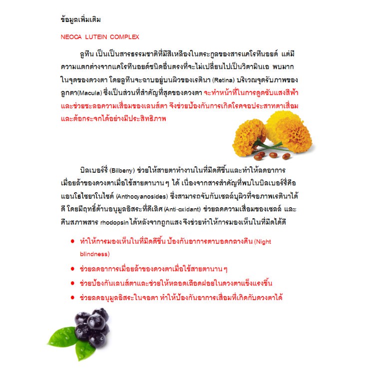 ลดเพิ่ม-8-neoca-lutein-complex-นีโอก้า-ลูทีน-คอมเพล็กซ์-30-เม็ด