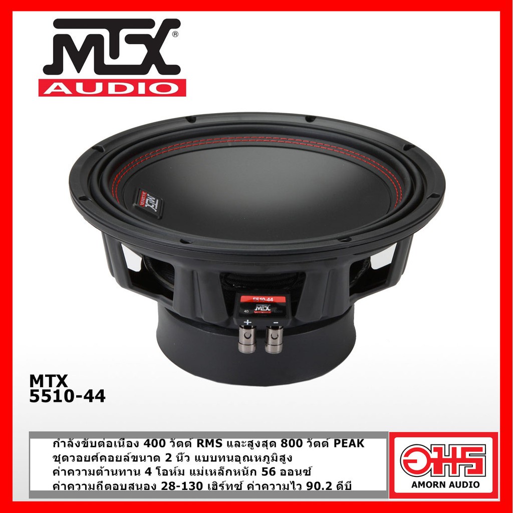 mtx-5510-44-ลำโพง-ซับวูฟเฟอร์-ขนาด-10-นิ้ว-amornaudio-อมรออดิโอ