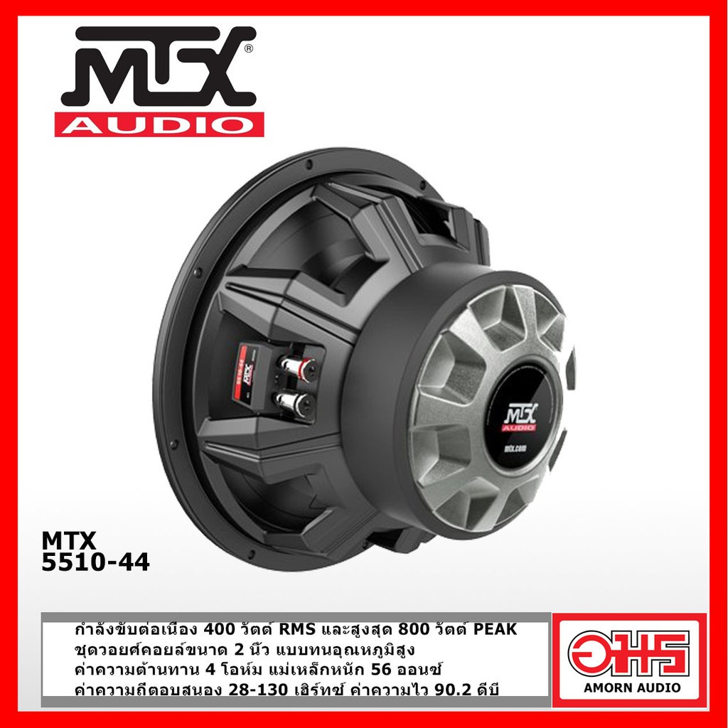 mtx-5510-44-ลำโพง-ซับวูฟเฟอร์-ขนาด-10-นิ้ว-amornaudio-อมรออดิโอ