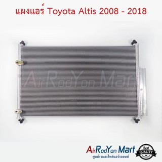 แผงแอร์ Toyota Altis 2008 - 2018 โตโยต้า อัลติส