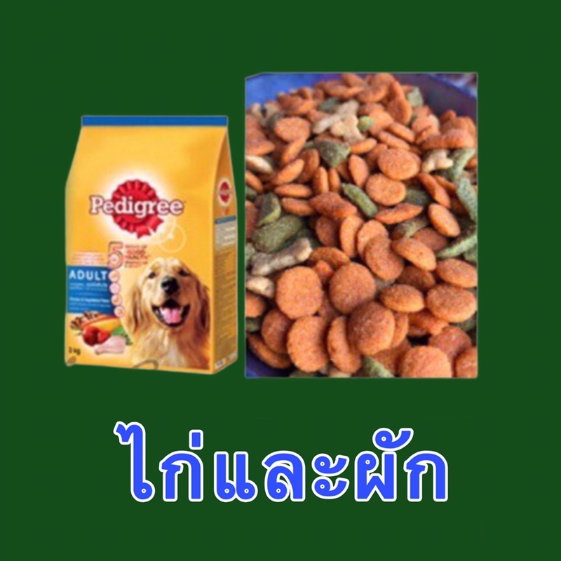 pedigree-รสเนื้อ-เพดิกรีอาหารเม็ดสุนัขโตแบ่งขาย-1-kg