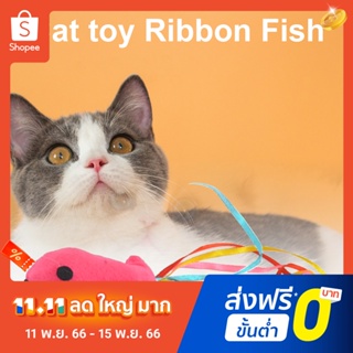 ของเล่นตุ๊กตาปลา ริบบิ้น หลากสีสัน สําหรับสัตว์เลี้ยง แมว