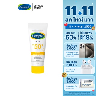 เซตาฟิล Cetaphil Sun SPF 50+ Light Gel เจลกันแดด สูตรอ่อนโยนสำหรับผิวแพ้ง่าย 50 ml.