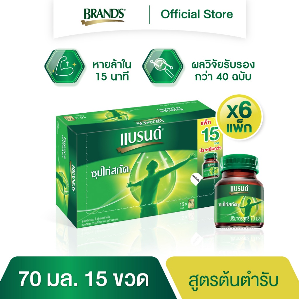 แบรนด์ซุปไก่สกัด-สูตรต้นตำรับ-70-มล-x-15-ขวด-x-6-ยกลัง