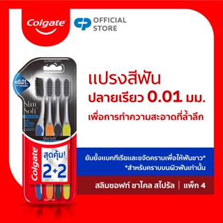 [ซื้อ 2 แถม 2] แปรงสีฟัน คอลเกต สลิมซอฟท์ ชาร์โคล สไปรัล Colgate Slim Soft Charcoal Spiral Toothbrush Pack 4 (2+2)