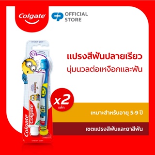 เซตคู่สุดคุ้ม แปรงสีฟัน และ ยาสีฟัน คอลเกต มินเนียนส์ x2  Colgate Minions Oral Care Set for Kids (Toothbrush, Toothpaste) x2