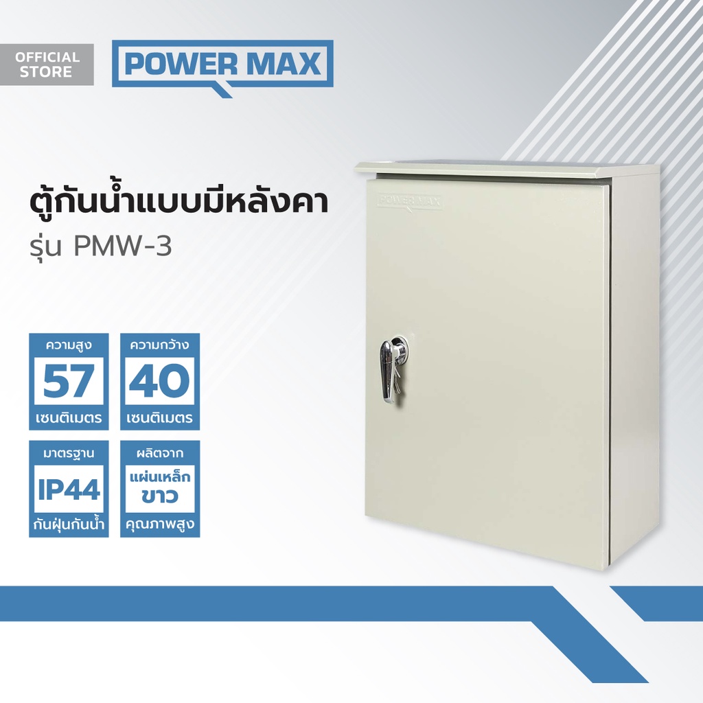 Power MaxQ ตู้กันน้ำแบบมีหลังคา รุ่น PMW-3 |EA| | Shopee Thailand