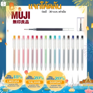 ของแท้ 100% ปากกาเจล MUJI และไส้ปากกาเจลมูจิ แบบกด ขนาดหัว 0.5 MM แยกแท่ง