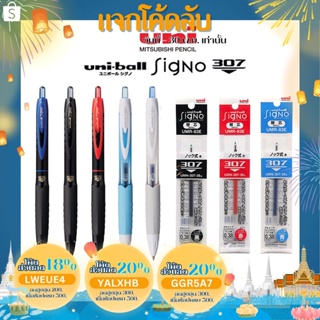 ปากกาเจล UNI BALL SIGNO 307 &amp; ไส้ปากกา ขนาด 0.38 และ 0.5 MM