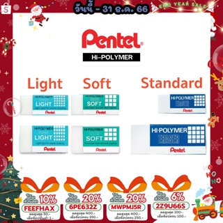 ยางลบดินสอ Pentel Hi Polymer เพ็นเทล รุ่น Normal Light Soft