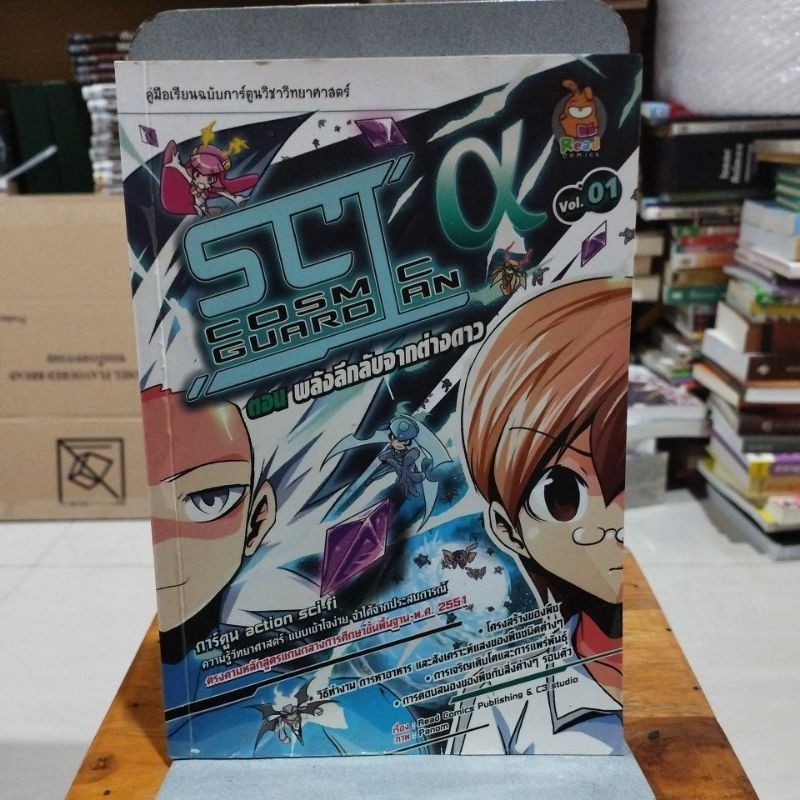 SCI a cosmic guardian ตอนพลังลึกลับจากต่างดาว | Shopee Thailand