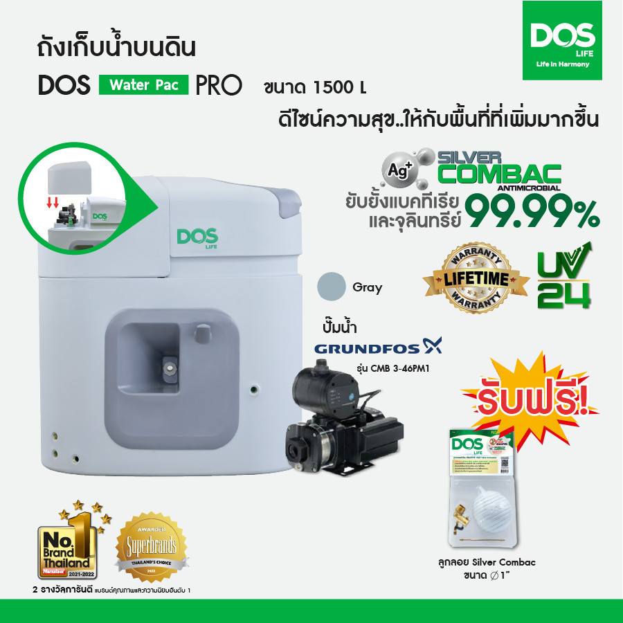 DOS ถังเก็บน้ำบนดิน รุ่น Water Pac PRO 1500L+ปั๊มน้ำ Grundfos รุ่น CMB ...