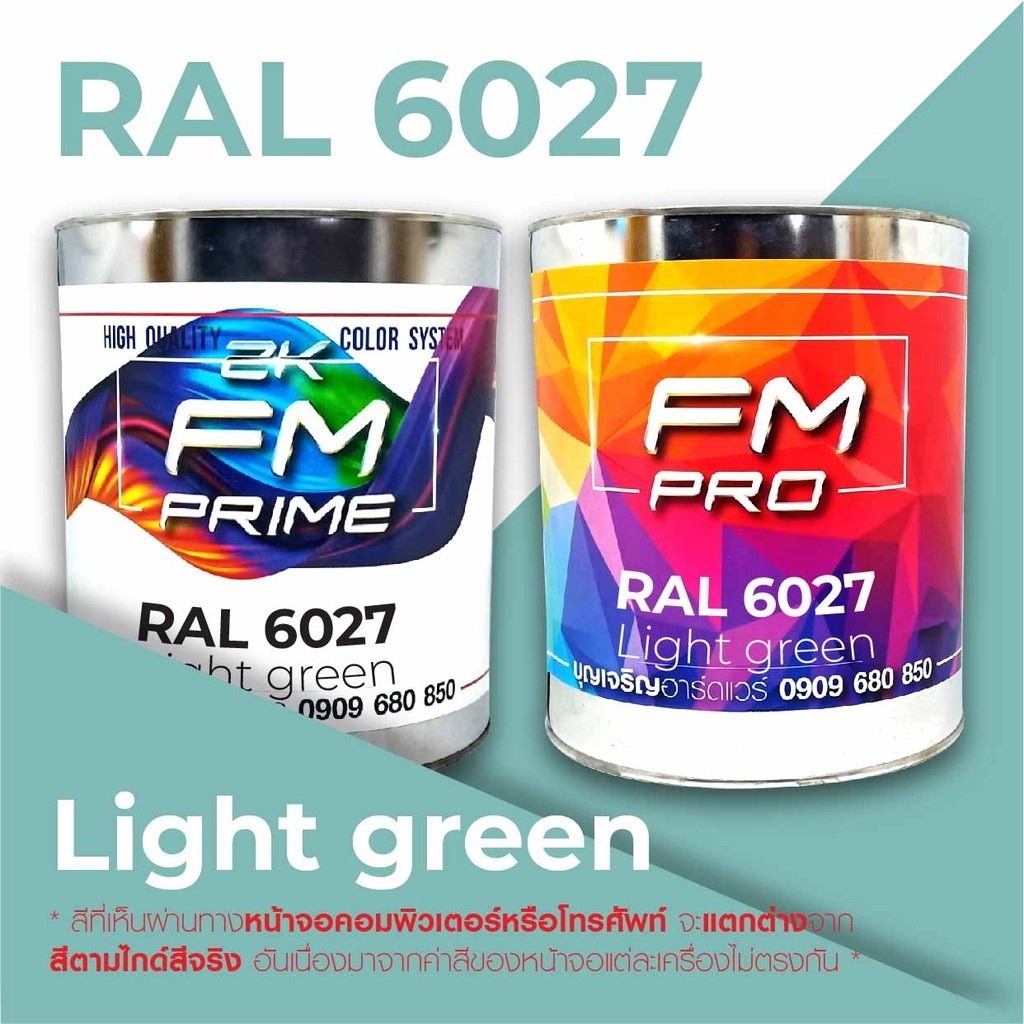 สี RAL6027 / RAL 6027 Light Green --- (ราคาต่อลิตร) | Shopee Thailand