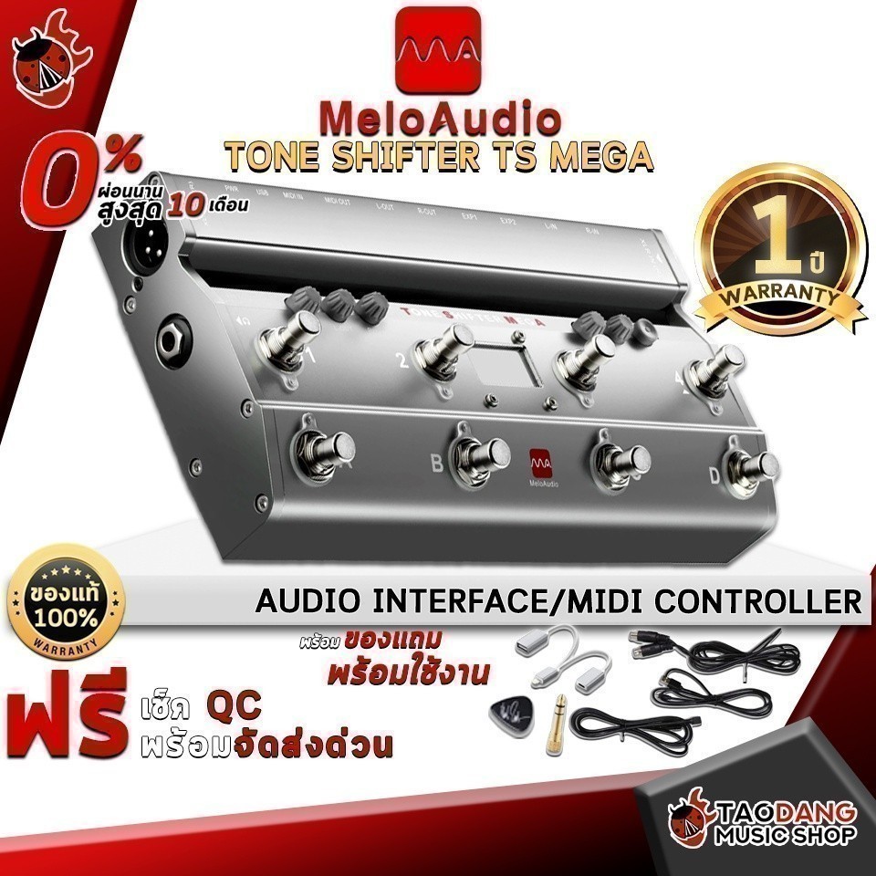 Audio Interface Midi Foot Controller MeloAudio Tone Shifter TS MEGA คุม