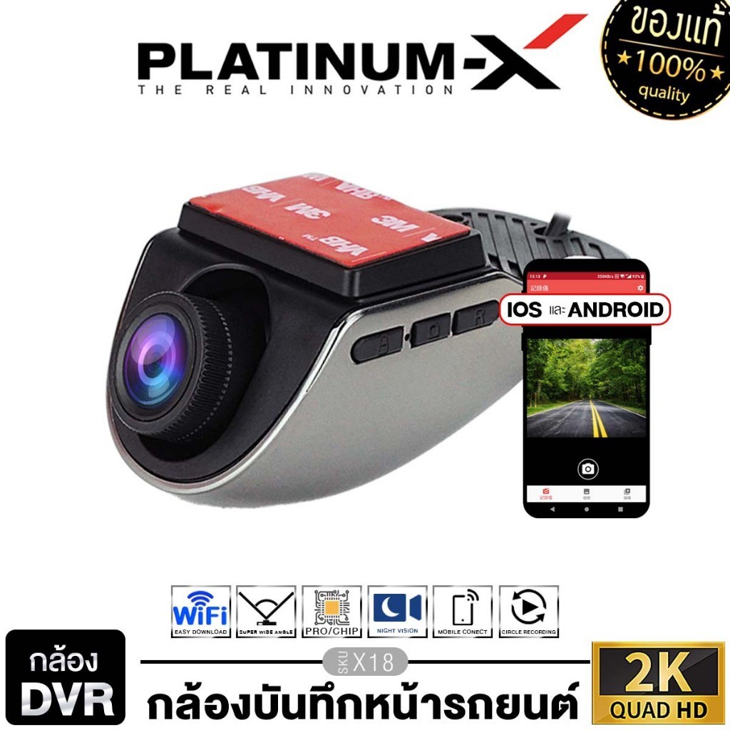 PLATINUM-X CAR DVR CAMERA X18 (2K) กล้องติดรถยนต์ กล้องบันทึกหน้า ใช้ ...