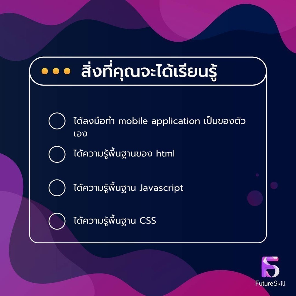 FutureSkill E-Book + คอร์สเรียนออนไลน์ | สร้าง Mobile Application ทั้ง ...