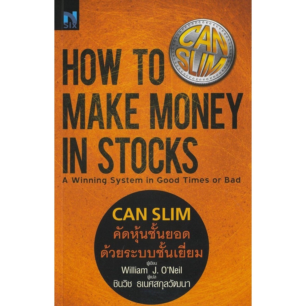 How To Make Money in Stocks Can Slim คัดหุ้นชั้นยอด Shopee Thailand