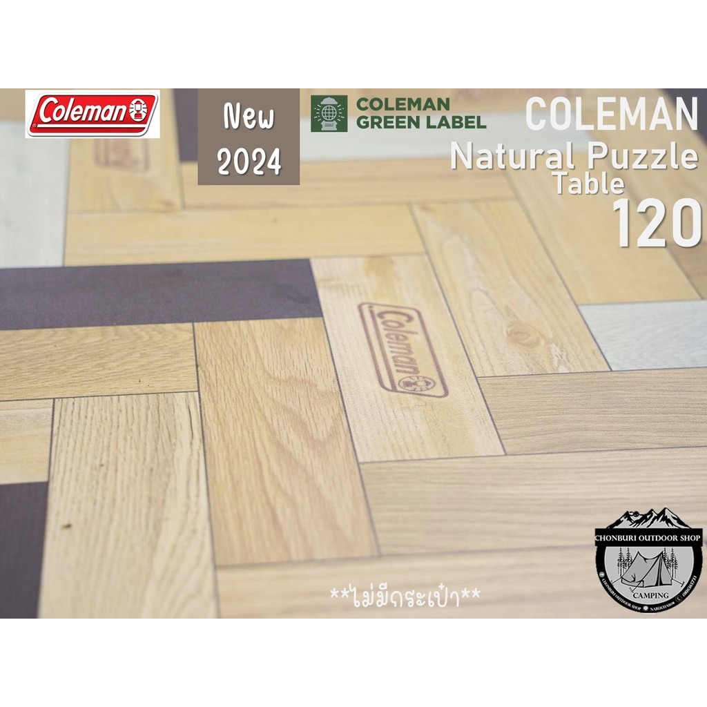 Coleman JP Natural Puzzle Table 90/120{New 2024#}โต๊ะพับอลู
