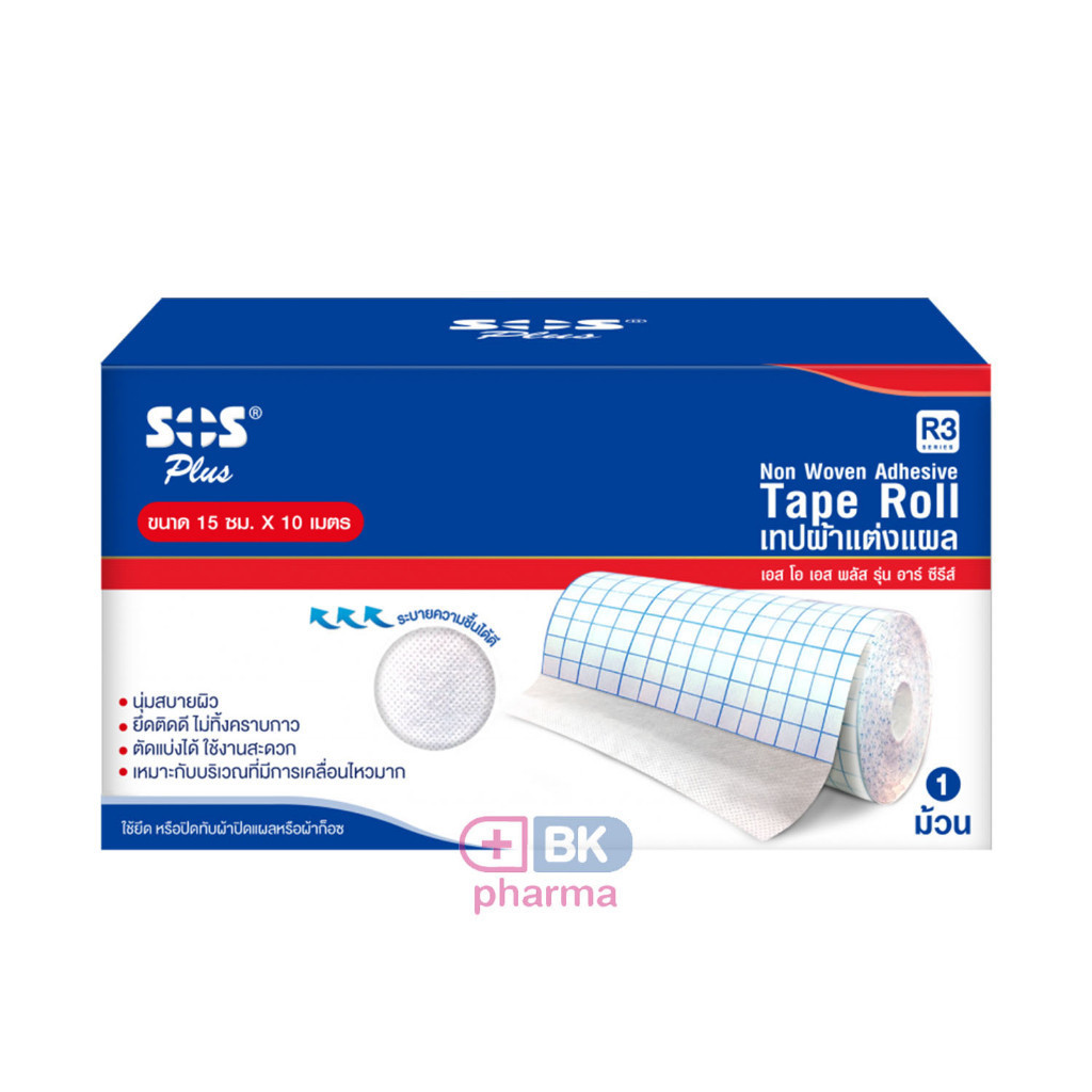 SOS Plus R8 R2 R3 (เหมือน Carifix Fixomull ) ม้วนใหญ่ พลาสเตอร์ปิดแผล ...