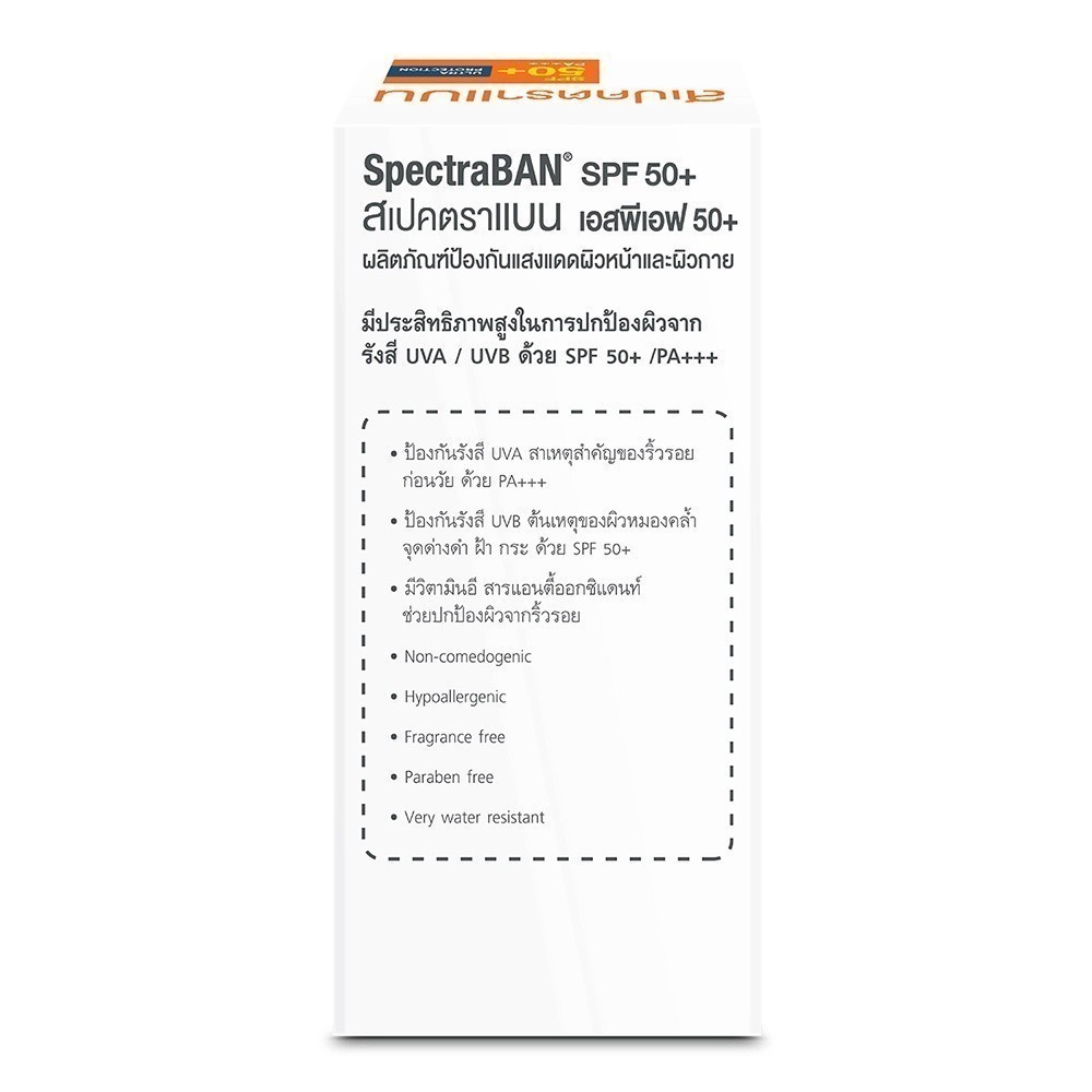 SpectraBAN® สเปคตร้าแบน เอส พี เอฟ 50+ 20 กรัม | Shopee Thailand