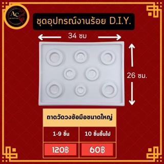 อุปกรณ์เครื่องประดับถาดวัดขนาดกำไลข้อมืออุปกรณ์ร้อยสร้อยอุปกรณ์DIYถาดออกแบบสร้อยคอผ้ากำมะหยี่ที่ตั้งโชว์กำไลข้อมือ