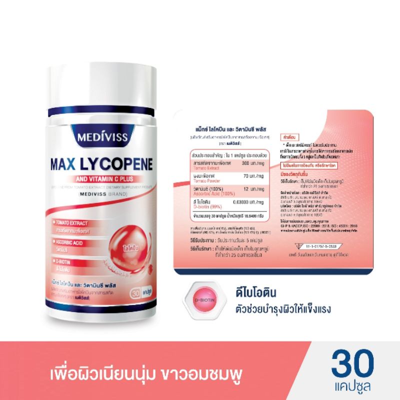 max-lycopene-and-vitamin-c-plus-วิตามินบำรุงผิว-เพื่อผิวเนียนนุ่ม-ขาวอมชมพู