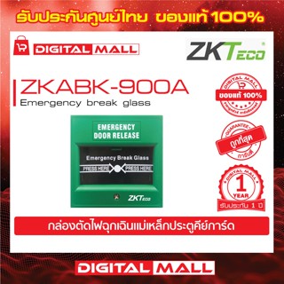 ZKTeco ZKABK-900A Emergency break glass (Green)  สินค้าของแท้ 100% รับประกัน 1 ปี