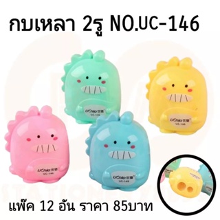 กบเหลาดินสอ2รู ลายการ์ตูนNO.UC-146 (12อัน)(พร้อมส่ง)