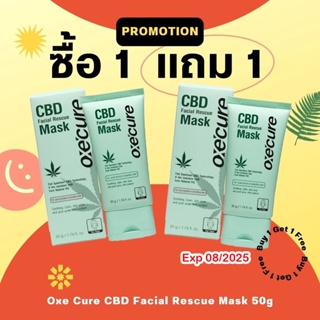 ์New!! สินค้าใหม่ ซื้อ1 แถม1 Oxe cure CBD Facial Rescue Mask 50 g.