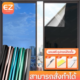 【NEW】ฟิล์มกรองแสง สั่งตัดได้ กันความร้อน กันรังสี UV ฟิล์มติดอาคาร ติดกระจก  ฟิล์มปรอท  Window Film ราคาต่อ1เมตร แถ